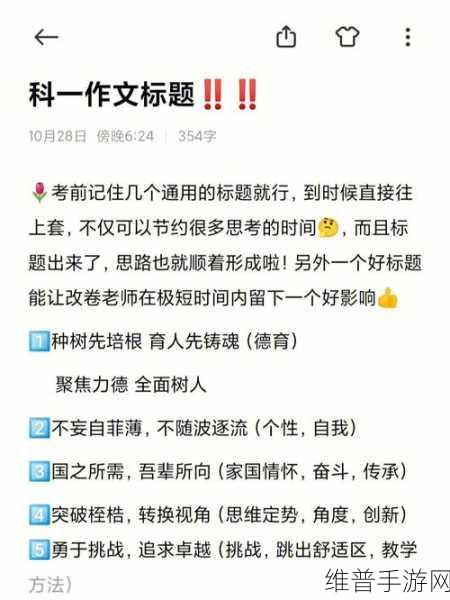 女班长给我看她的小积积作文：好的，以下是一些可能的标题建议：