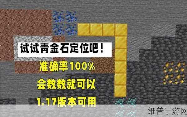 我的世界青金石深度探索，精准定位与高效采集攻略