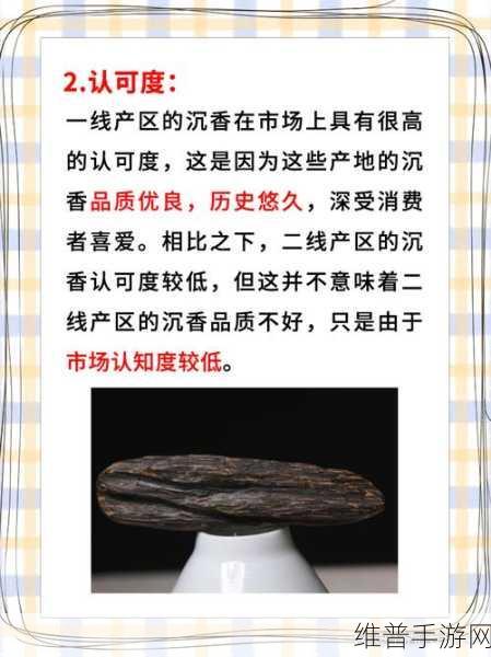 沉香产区的一线二线区分：1. 沉香产区一线二线的独特风味解析