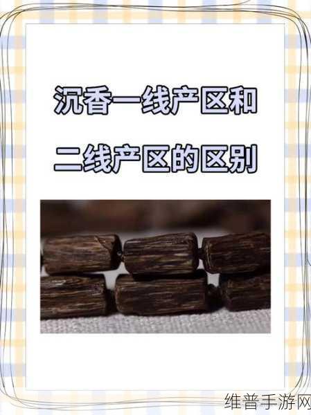 沉香产区的一线二线区分：1. 沉香产区一线二线的独特风味解析