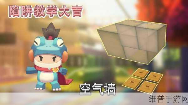 迷你世界手游攻略,打造神秘隐形空气墙