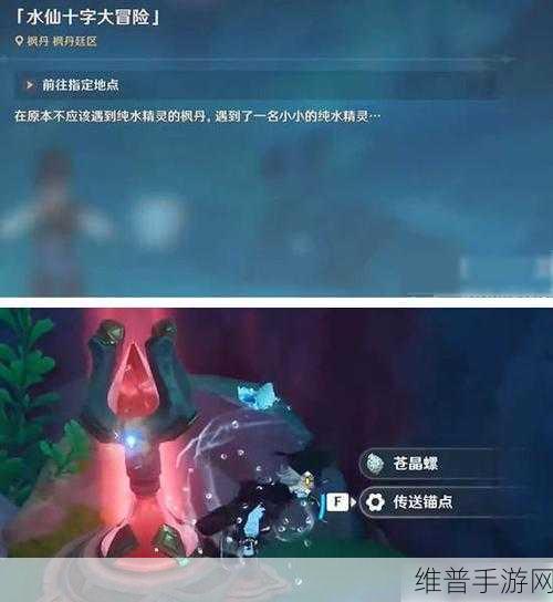 原神4.0枫丹世界任务水仙十字大冒险详细流程介绍