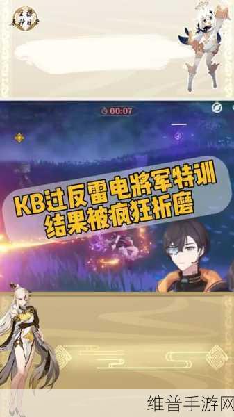原神攻略，全面解析反雷电将军特训任务与最终躲避技巧