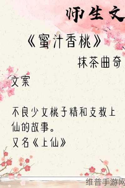 蜜汁香桃by抹茶曲奇免费阅读：以下是根据《蜜汁香桃 by 抹茶曲奇》拓展出的新