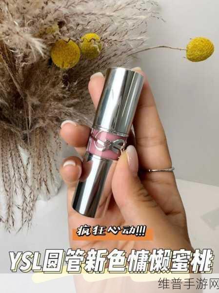 YSL热门蜜桃色推荐985：1. YSL蜜桃色唇膏推荐：春夏必备的甜美妆容