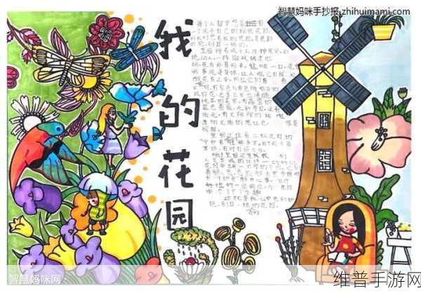 手一路下滑探寻秘密花园：1. 手指轻触，探寻秘密花园的迷人世界