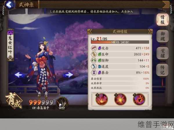 阴阳师手游深度解析，辅助式神星级的重要性探讨