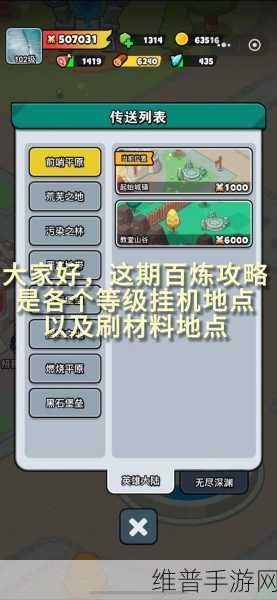 射雕英雄传手游挂机攻略，解锁高效挂机地图与技巧