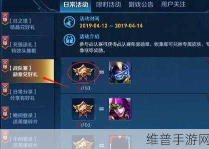 王者荣耀战队勋章兑换全攻略