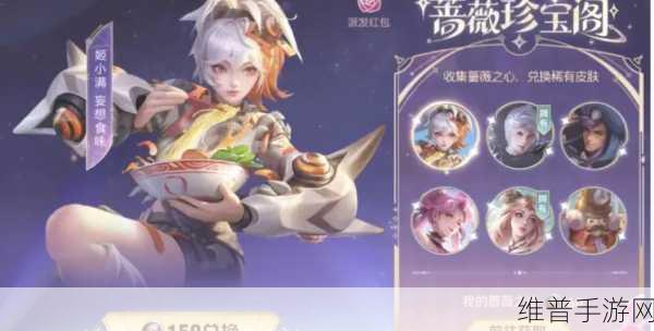 王者荣耀蔷薇之心获得方法全面解析