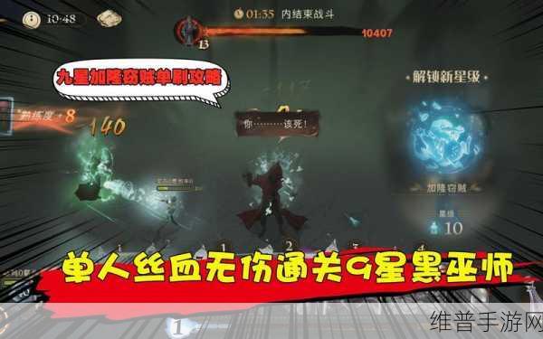 哈利波特魔法觉醒，加隆窃贼逃跑关卡全面攻略