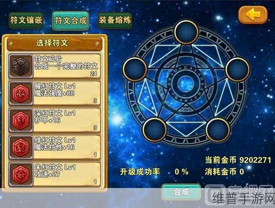 天下HD元魂详解与神装符文搭配攻略
