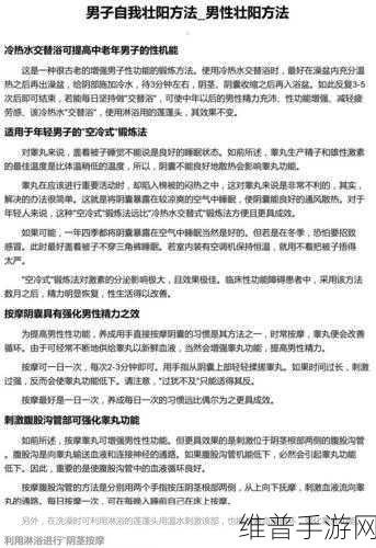 提高性功能时间长的正确做法：1. 提升男性性功能的科学方法与技巧