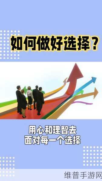 成全视频大全高清全集：1. 成全之路：每一个选择的背后