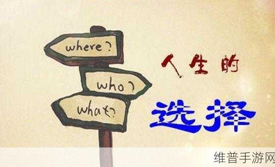 成全视频大全高清全集:1. 成全之路:每一个选择的背后