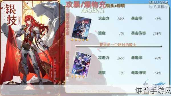 崩坏星穹铁道银枝属性解析与角色成长节点掌控技巧