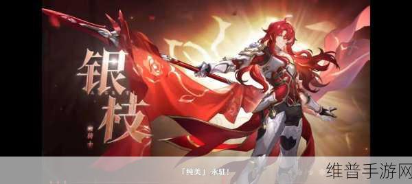 崩坏星穹铁道银枝属性解析与角色成长节点掌控技巧