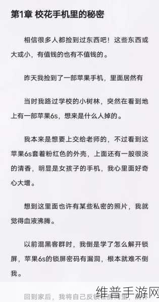 校花给我看她的小积积作文：1. 校花的秘密：她的小积积背后的故事