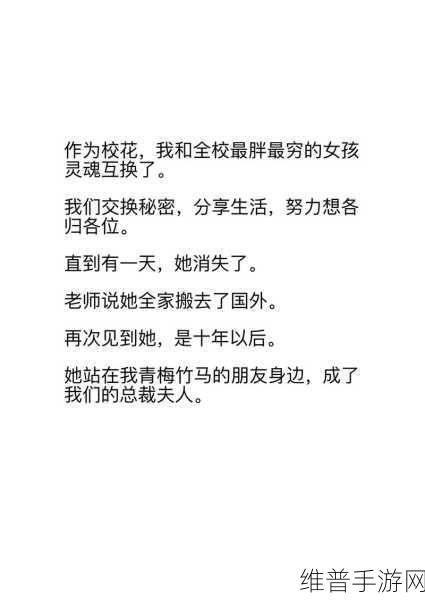 校花给我看她的小积积作文：1. 校花的秘密：她的小积积背后的故事