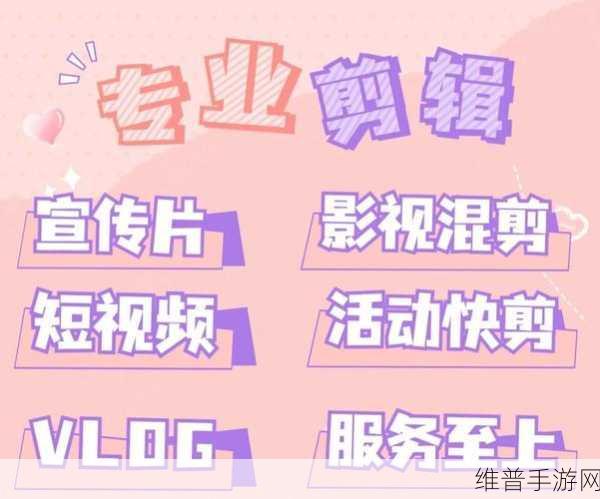 成品短视频软件网站:1. 打造你的短视频创作之旅,轻松分享精彩瞬间!