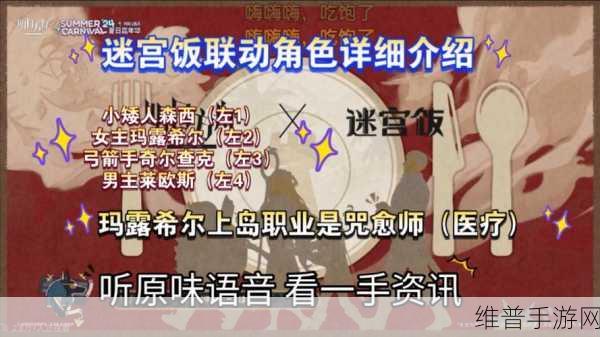 明日方舟迷宫饭联动干员全解析与攻略