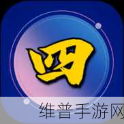 四虎海外网名2023：1. 四虎海外网新篇章：探索全球信息时代的机遇