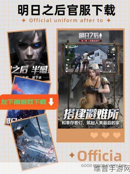 明日之后共创服全攻略，探索末世废土的全新挑战