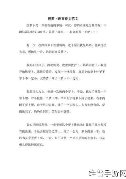 拔萝卜打牌不盖被子：1. 拔萝卜与打牌的趣味人生