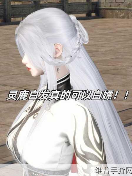 逆水寒手游1.3.2版本副本白发外观获取全攻略