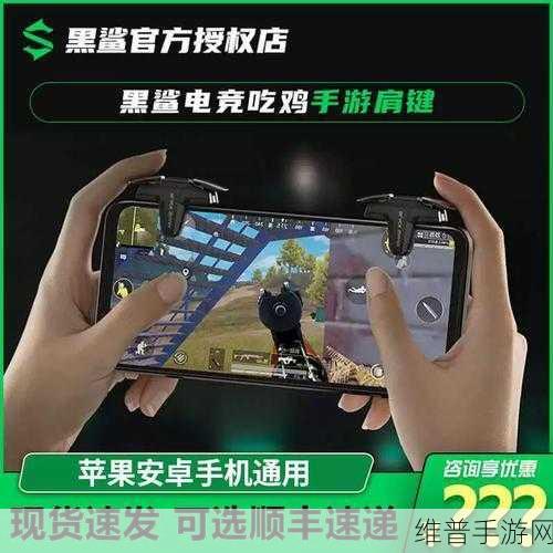 黑鲨4S手游神器，详解肩键设置攻略