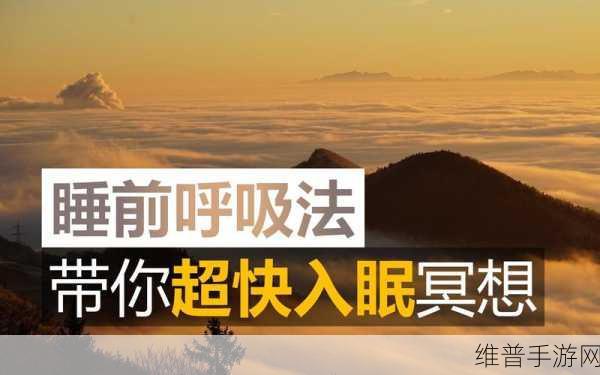 一边伸舌一边喘气助眠：1. 舌尖轻吐，安静入眠的呼吸法