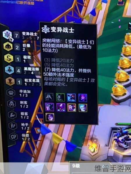 云顶之弈S6赛季变异战士羁绊效果全解析