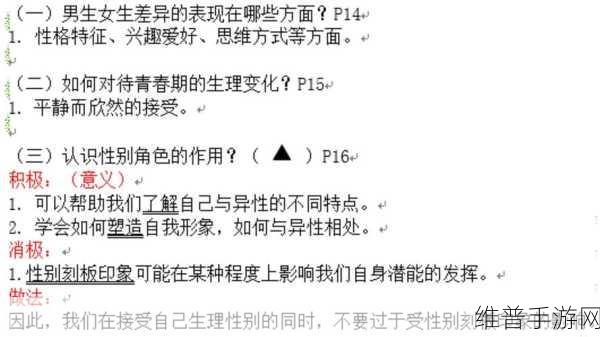 男女差差差：1. 男女差异探究：从生理到心理的全面分析