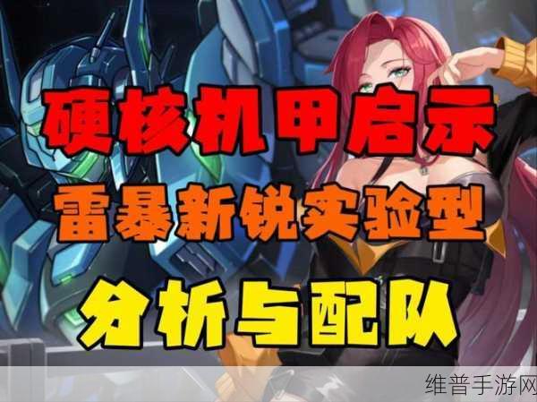 硬核机甲启示，全面解析弧光技能