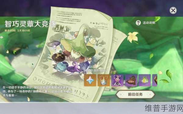 原神3.2版本智巧灵蕈大竞逐，潜能焕发活动玩法深度解析