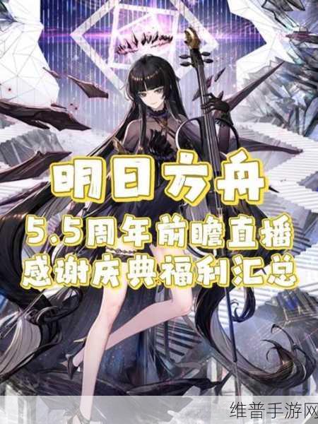 明日方舟3.5周年爆料大全,最新庆典活动全解析