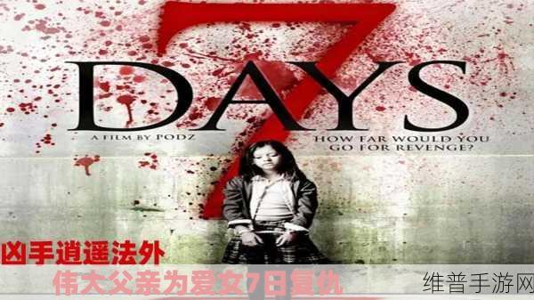 女儿今夜以身相报父亲怎么办：1. 女儿为父复仇之夜：情感与责任的抉择