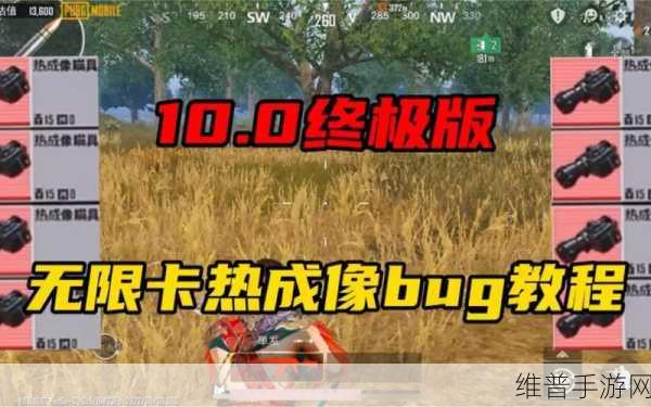 和平精英地铁逃生模式，热成像卡法深度攻略