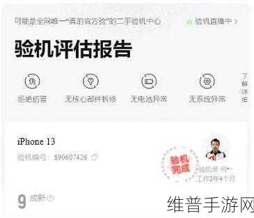 转转网验机服务全攻略,轻松找到验机地址