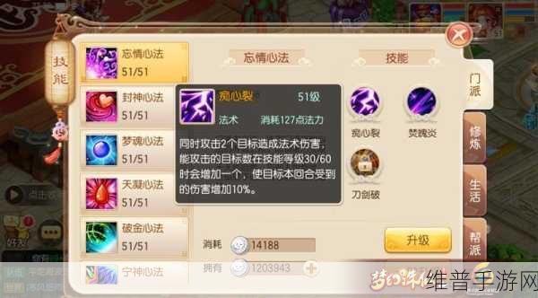 梦幻诛仙手游,全面攻略——如何快速提升道法