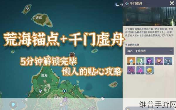 原神2.0版本稻妻荒海海底世界详尽解谜流程分享