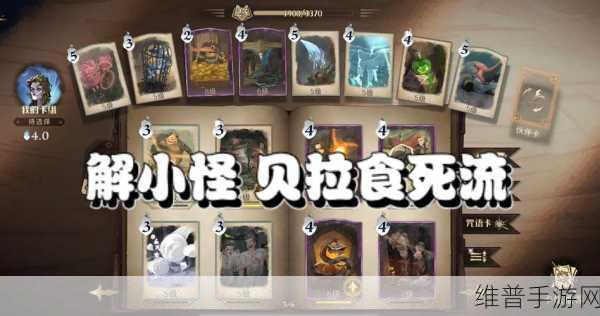 哈利波特魔法觉醒贝拉食死徒刷新攻略及规则详解