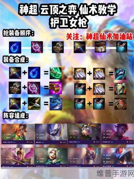 云顶之弈S5.5赛季女枪主C出装全攻略