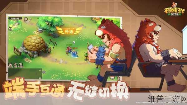 石器时代觉醒搬砖变现全攻略