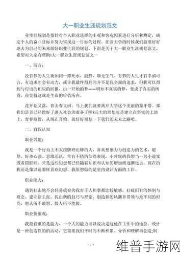 1V1H年下:1. "如何在一年内实现个人职业的快速增长