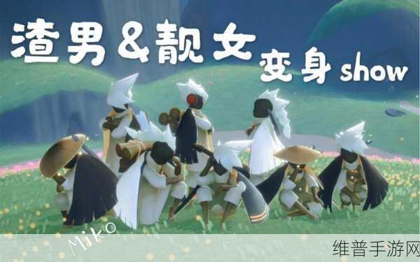 光遇手游中龙骨与卡卡西的获取难度大揭秘