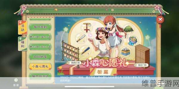 小森生活手游攻略,好友送礼与赠送礼物加亲密度深度教学