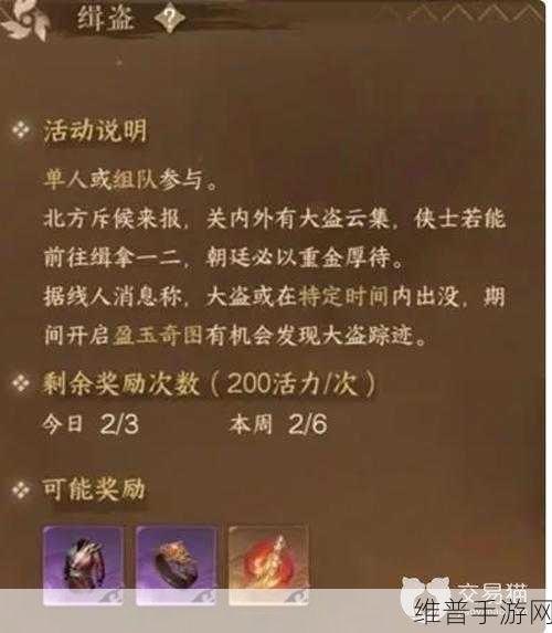 逆水寒手游缉盗记任务玩法深度解析