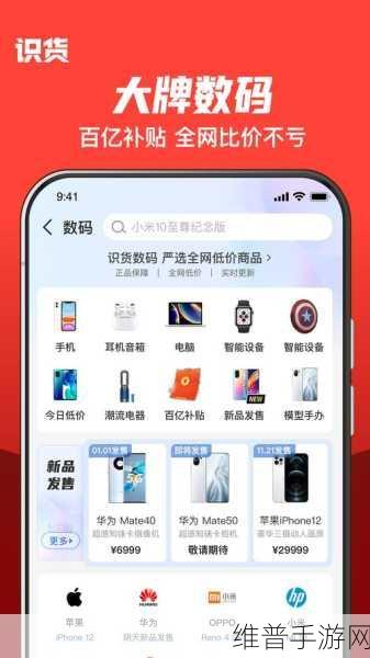 识货APP在手游消费中的会员价取消攻略