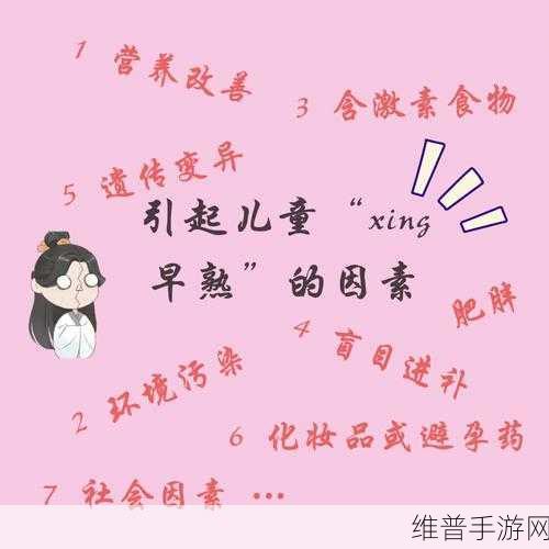 小女孩发育早有什么办法延迟发育：1. 小女孩早熟发育的应对策略与建议